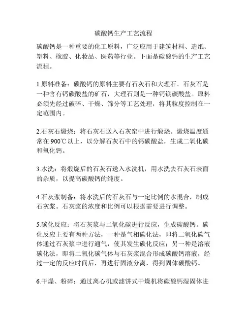 碳酸钙生产工艺流程