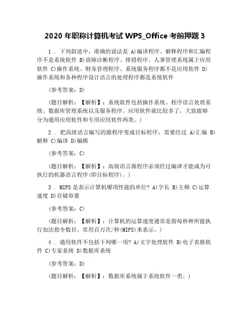 2020年职称计算机考试WPS_Office考前押题3