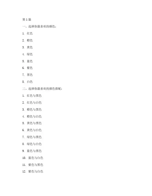 颜色与性格心理测试题(3篇)