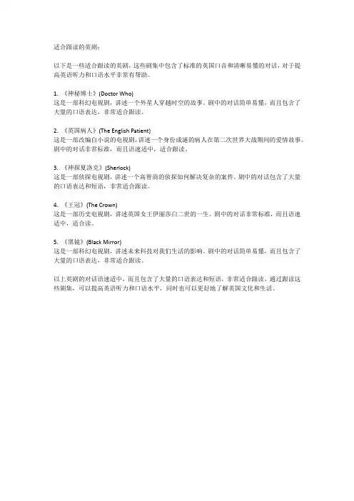 适合跟读的英剧