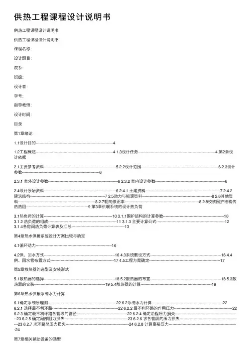 供热工程课程设计说明书