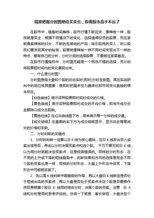 精准把握分时图绝佳买卖点，你离股市高手不远了