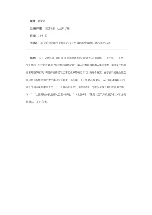 《释名》的作者及成书年代考