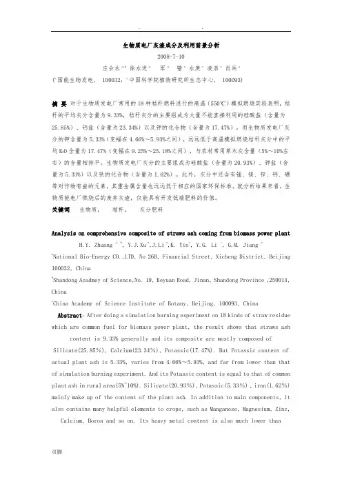生物质电厂灰渣成分及利用前景分析