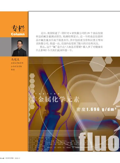 食品包装检测出的“氟”究竟是什么