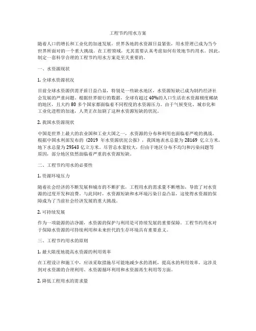 工程节约用水方案