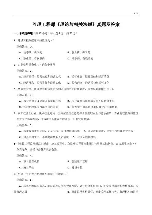 监理工程师《理论与相关法规》真题及答案