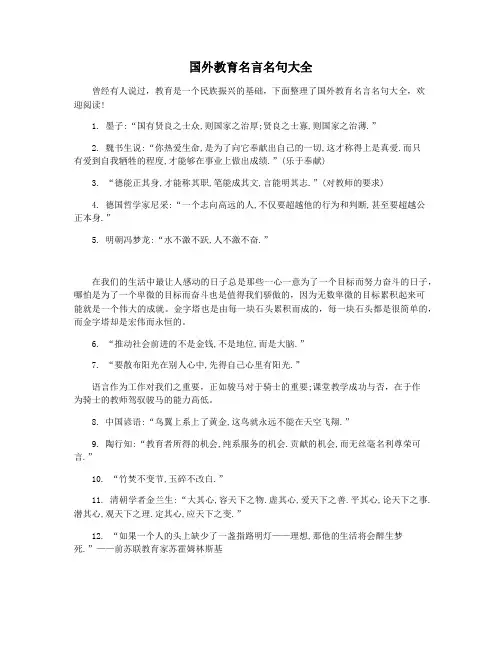 国外教育名言名句大全