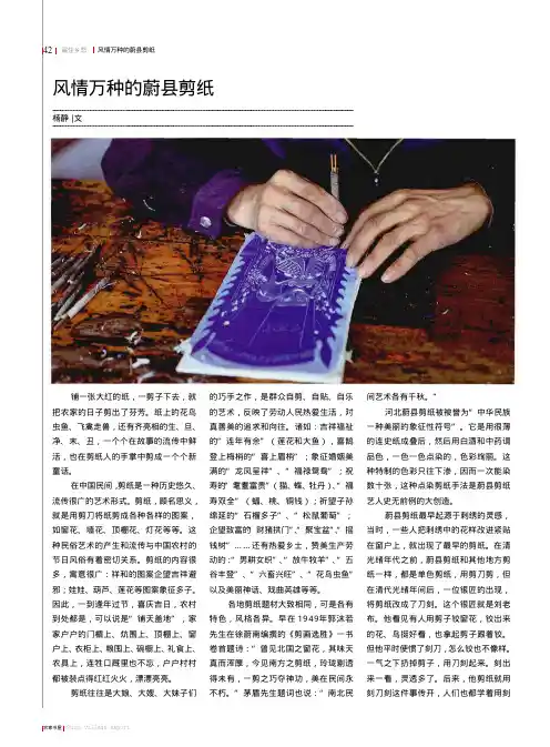 风情万种的蔚县剪纸
