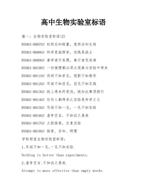 高中生物实验室标语