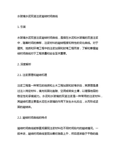 水玻璃水泥双液注浆凝结时间曲线
