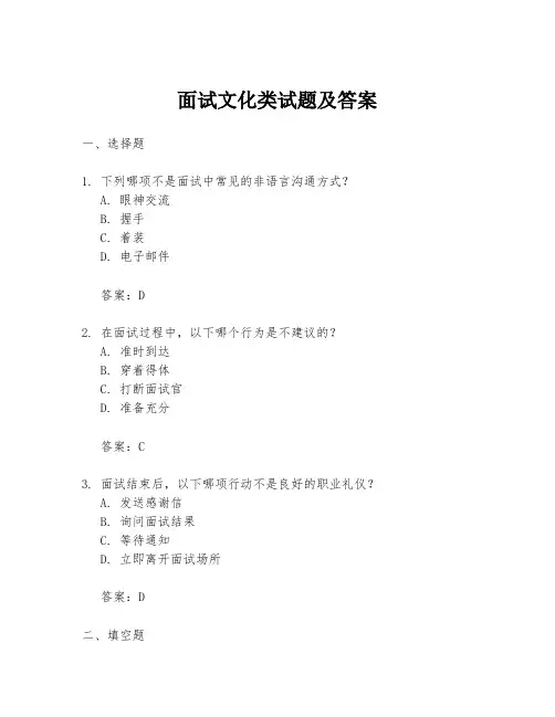 面试文化类试题及答案