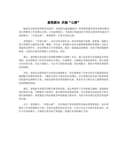 家校联合 共架“心桥”