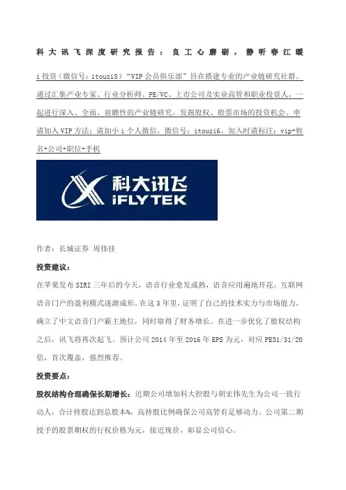 科大讯飞深度研究报告