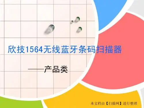 欣技1564无线蓝牙条码扫描器