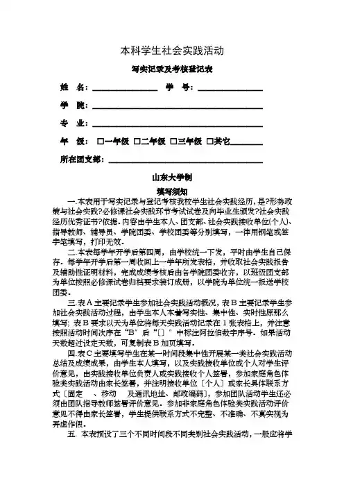 山东大学本科学生社会实践活动-写实记录及考核登记表