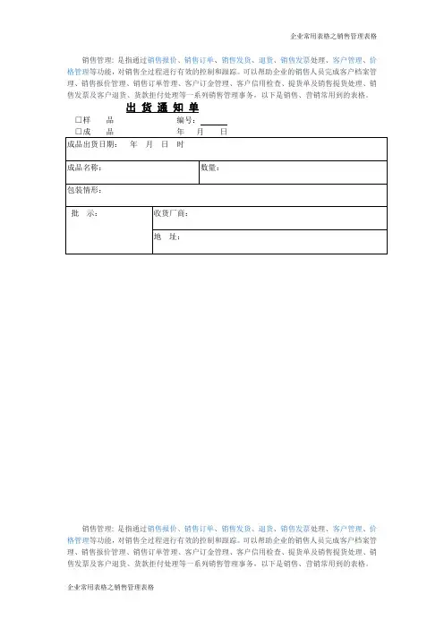 出货通知单