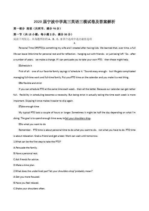 2020届宁波中学高三英语三模试卷及答案解析