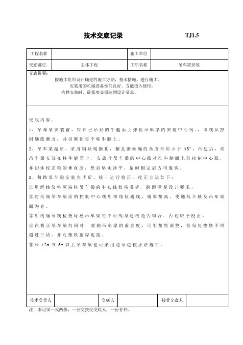 吊车梁安装技术交底