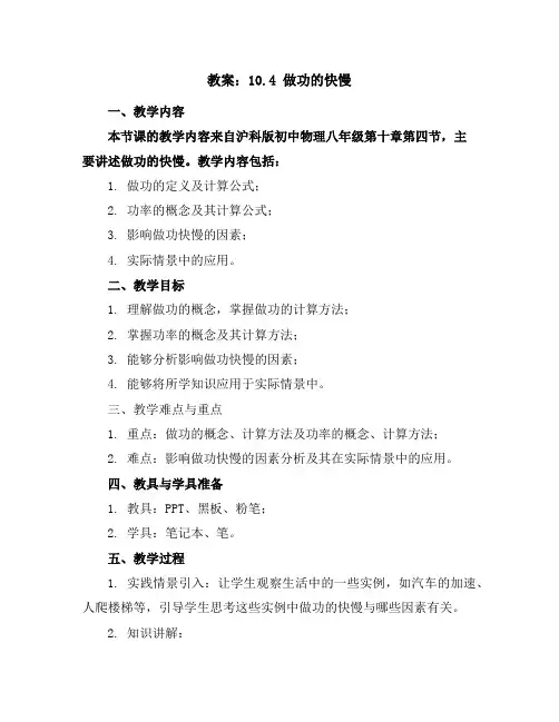 10.4做功的快慢教案-2023-2024学年沪科版初中物理八年级