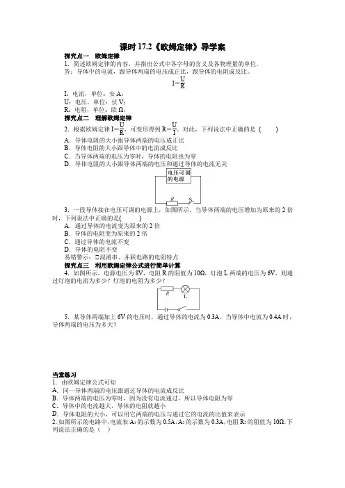 (导学案)欧姆定律