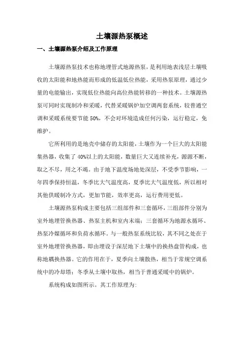 地源(土壤源)热泵概述