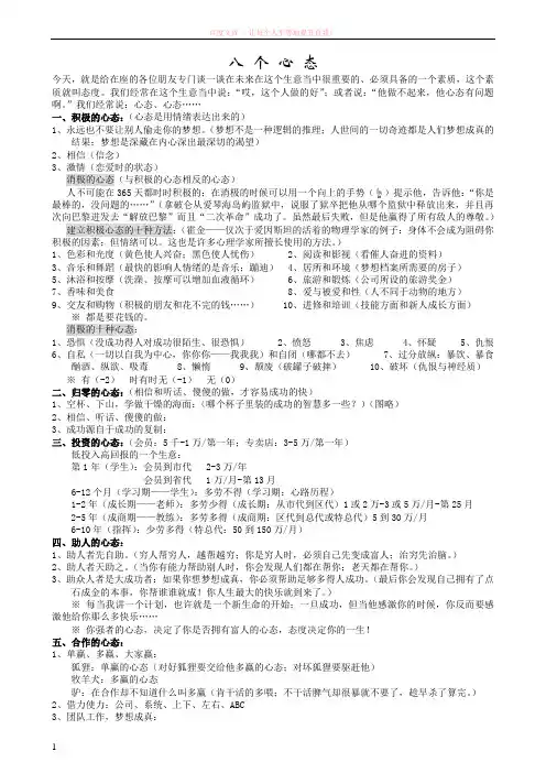 创业过程中的八个心态