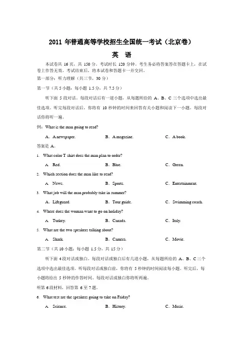 2011年全国高考英语试题及答案