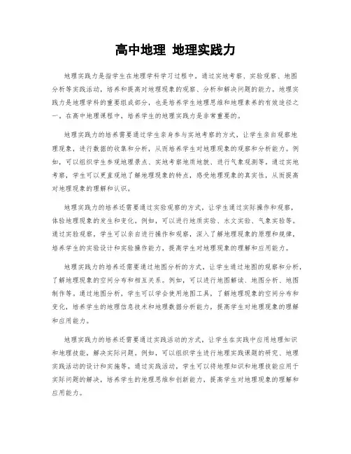高中地理 地理实践力