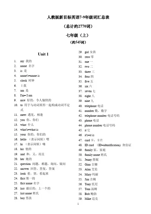 人教版新目标英语7-9年级单词表