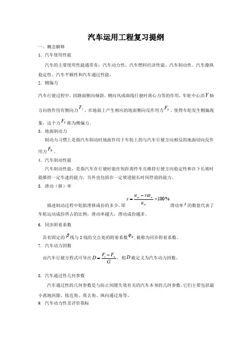 汽车运用工程复习提纲