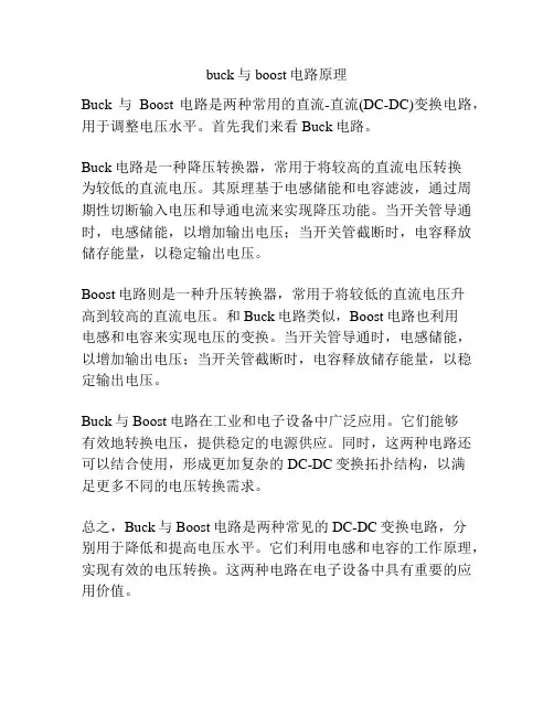 buck与boost电路原理