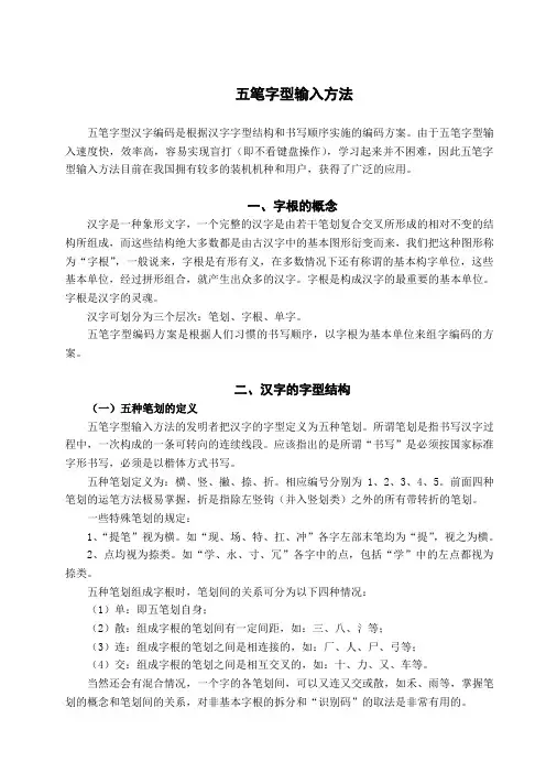 五笔字型输入方法