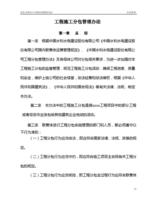 某国营企业工程分包管理办法