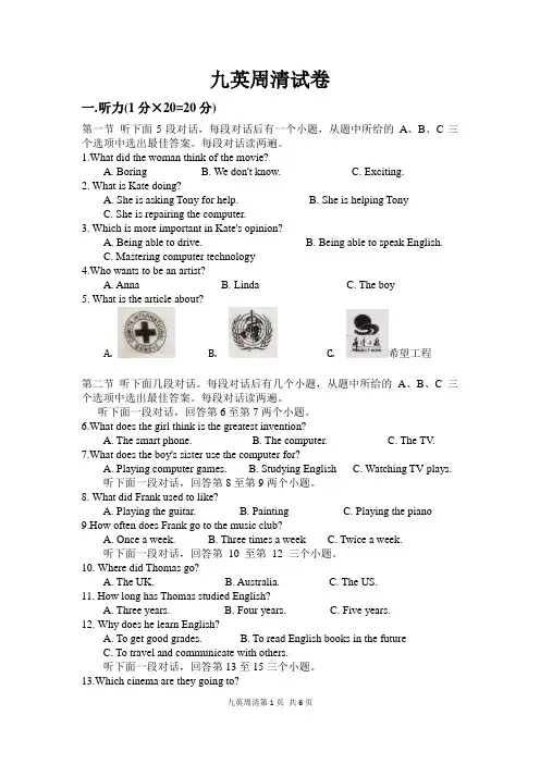九年级英语秋期期末周清试卷