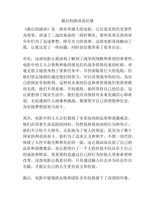最后的演讲读后感 