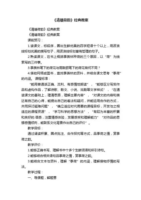 《清塘荷韵》经典教案