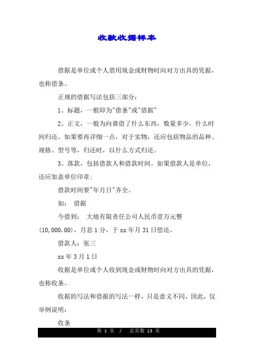 收款收据样本.doc