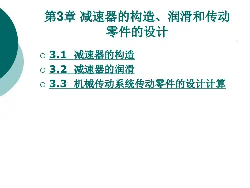 减速器的构造
