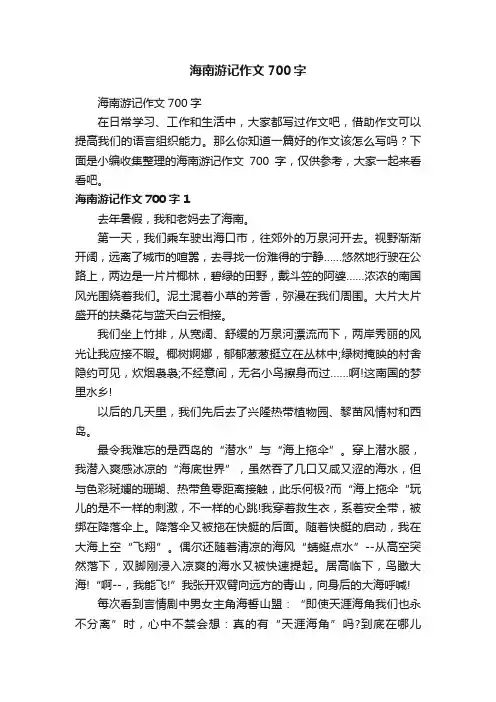 海南游记作文700字