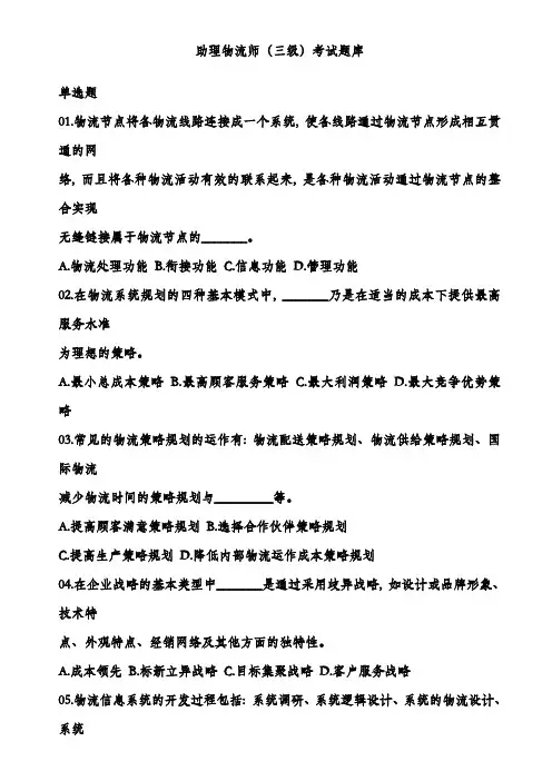 劳动部-助理物流师考试题库