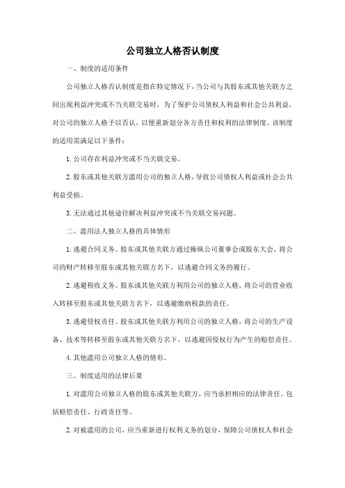 公司独立人格否认制度