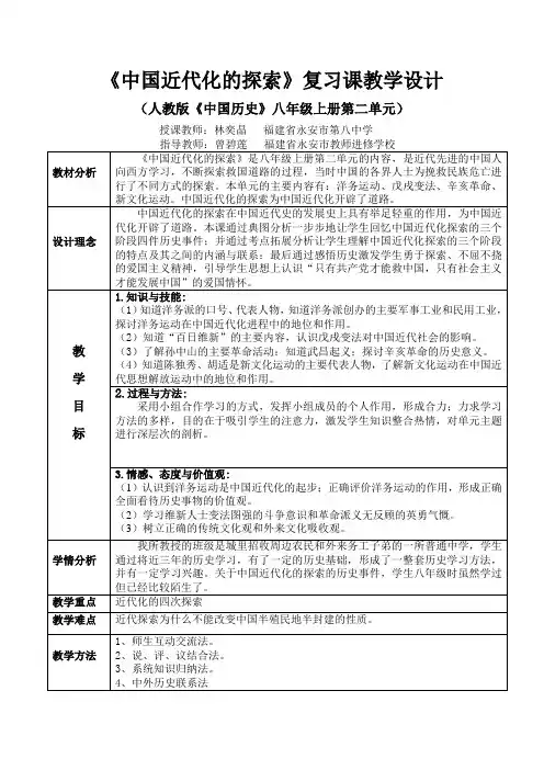 中国近代化的探索教学设计 -完整获奖版