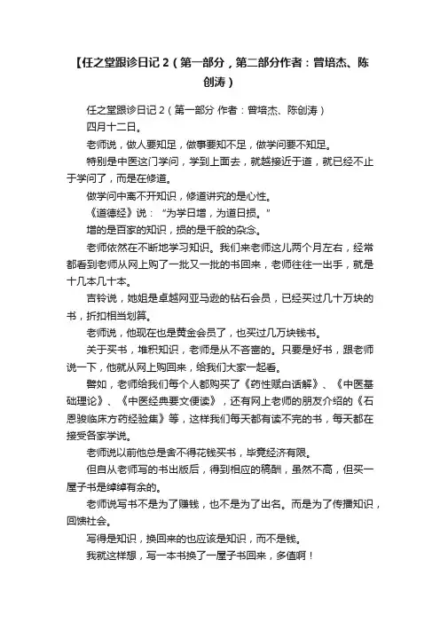 【任之堂跟诊日记2（第一部分，第二部分作者：曾培杰、陈创涛）