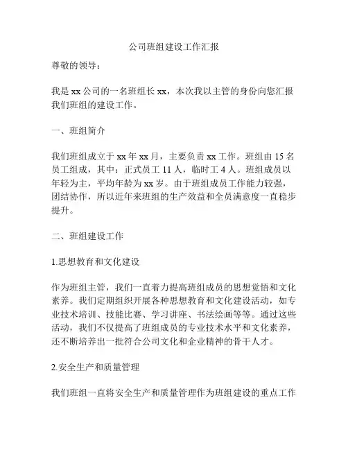 公司班组建设工作汇报