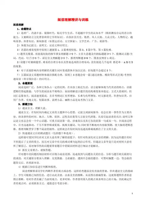 高考英语备考策略阅读理解精讲与训练