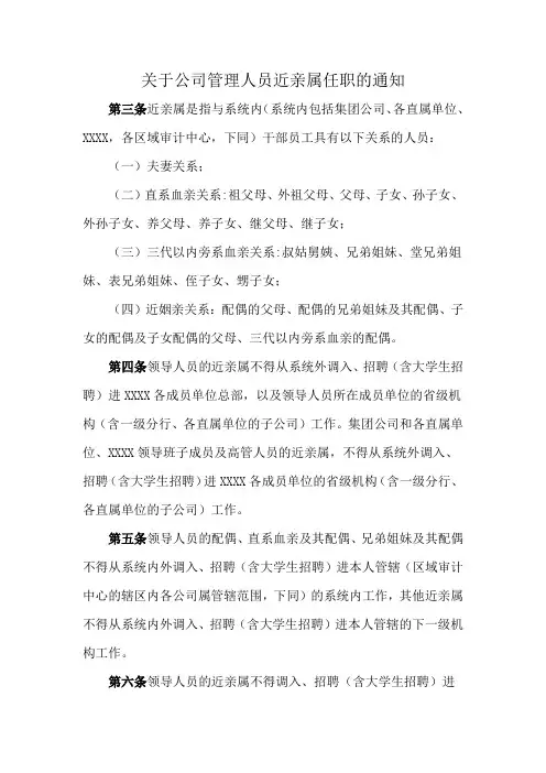 关于公司管理人员近亲属任职的通知