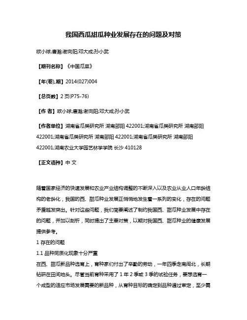 我国西瓜甜瓜种业发展存在的问题及对策
