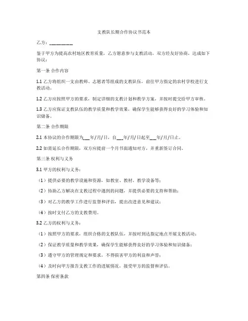 支教队长期合作协议书范本