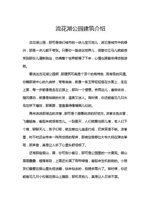 流花湖公园建筑介绍